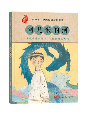 cover image of 阿凡米的河